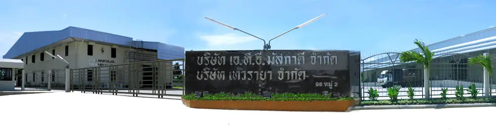 บริษัทอุตสาหกรรม ตลาดอุตสาหกรรมไทย นวัตกรรมอุตสาหกรรมไทย พัฒนาอุตสาหกรรมไทยให้ก้าวหน้า 10575286 720254014699953 850038185684515088 o