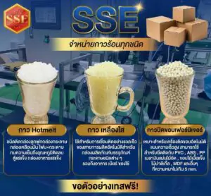 กาวhotmelt