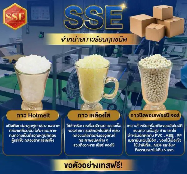 กาวhotmelt