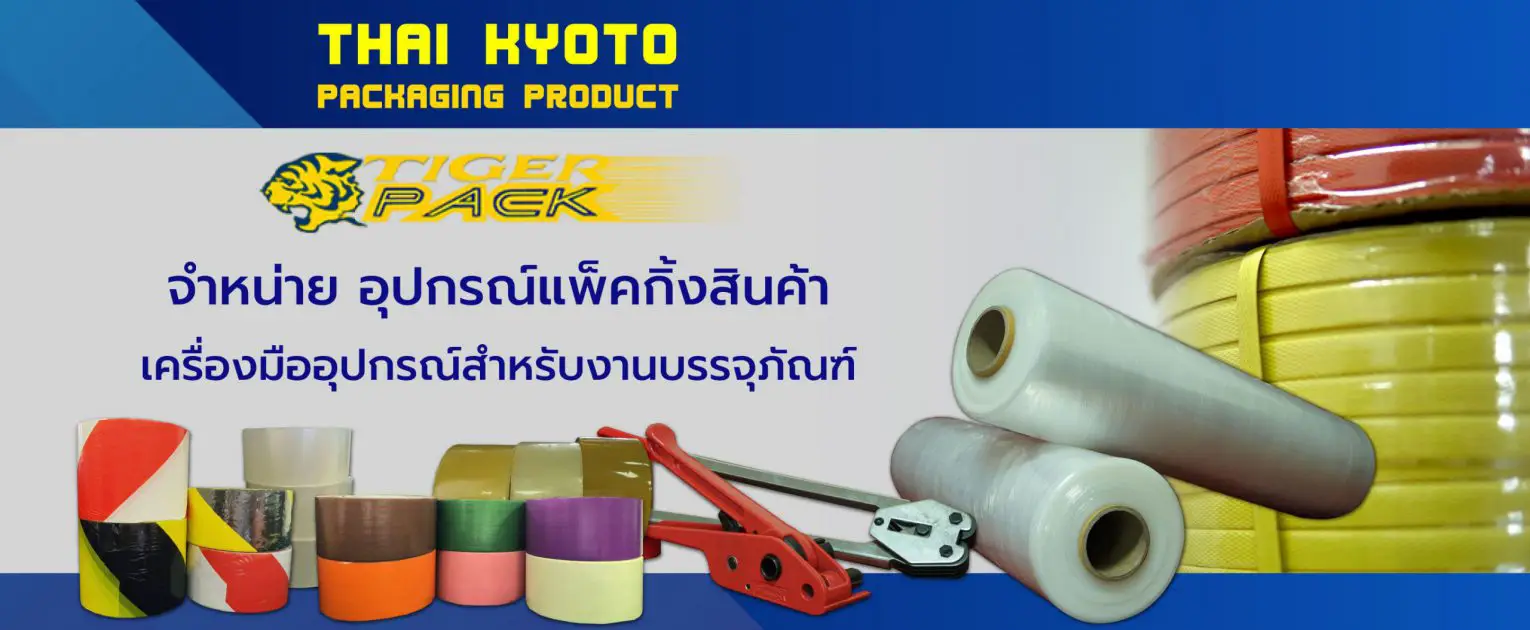 บริษัทอุตสาหกรรม ตลาดอุตสาหกรรมไทย นวัตกรรมอุตสาหกรรมไทย พัฒนาอุตสาหกรรมไทยให้ก้าวหน้า cropped 604ed847c9d0b 46273721 Banner AM01 ไทยเกียวโตแพคเกจจิ้งโปรดักท์ จำหน่ายเครื่องแพ็คสินค้า scaled 1