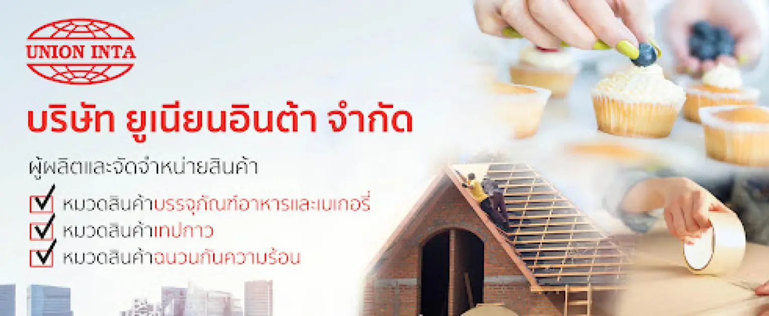 บริษัทอุตสาหกรรม ตลาดอุตสาหกรรมไทย นวัตกรรมอุตสาหกรรมไทย พัฒนาอุตสาหกรรมไทยให้ก้าวหน้า cropped unnamed 1