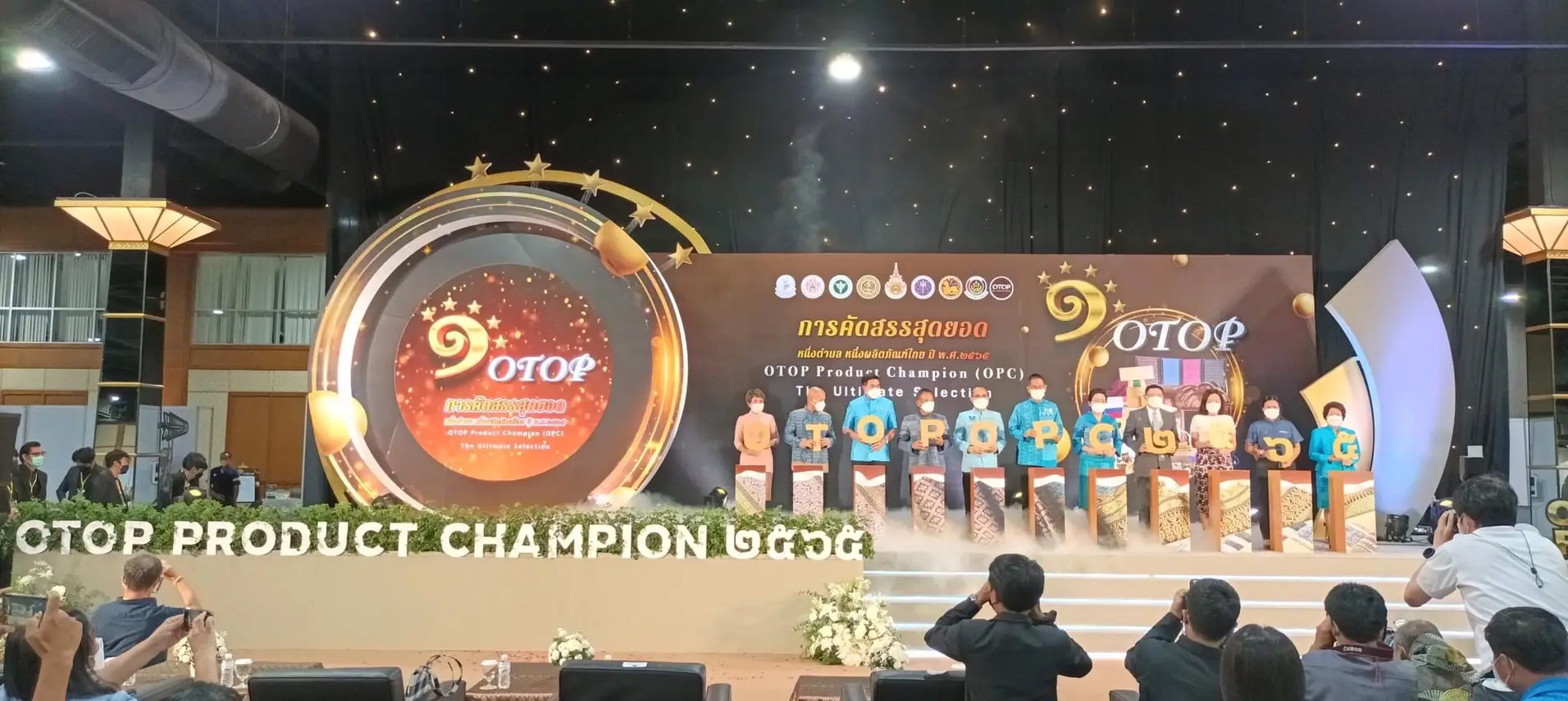 วว. ร่วมคัดสรรสุดยอด หนึ่งตำบล หนึ่งผลิตภัณฑ์ไทย ประจำปี พ.ศ 2565 ชูนวัตกรรมพัฒนา OTOP สร้างมูลค่าเพิ่มให้ผลิตภัณฑ์
