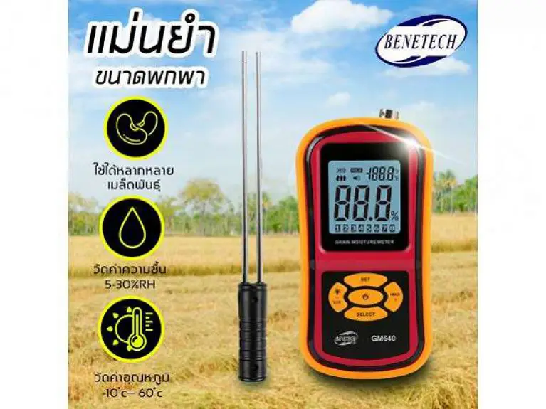 GM640 เครื่องวัดความชื้นเมล็ดพันธุ์พืช