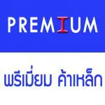 พรีเมี่ยม ค้าเหล็ก