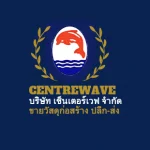 บริษัท เซ็นเตอร์เวฟ จำกัด