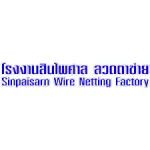 โรงงานสินไพศาล ลวดตาข่าย