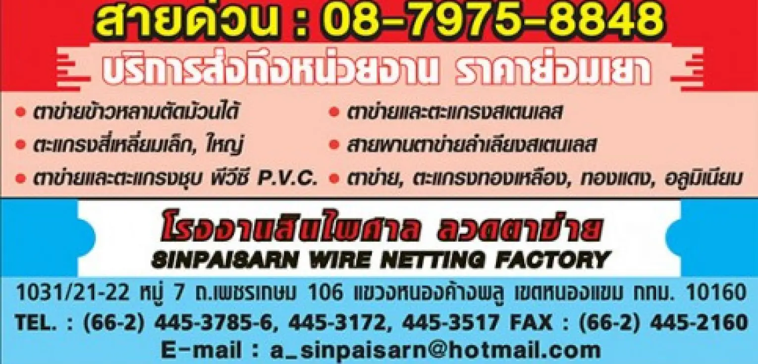 บริษัทอุตสาหกรรม ตลาดอุตสาหกรรมไทย นวัตกรรมอุตสาหกรรมไทย พัฒนาอุตสาหกรรมไทยให้ก้าวหน้า cropped YG2018 0114 Sinpaisarn 8Col 483x640 1