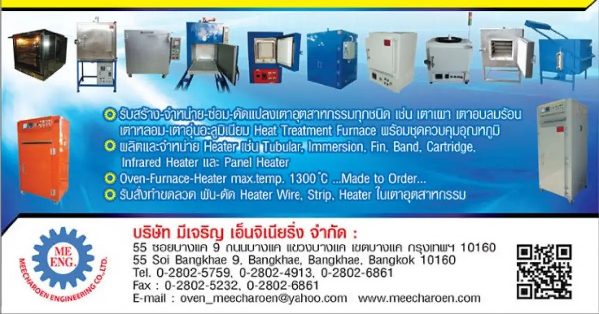 บริษัทอุตสาหกรรม ตลาดอุตสาหกรรมไทย นวัตกรรมอุตสาหกรรมไทย พัฒนาอุตสาหกรรมไทยให้ก้าวหน้า cropped YG2018 0404 Meecharoen 4Col 640x412 1