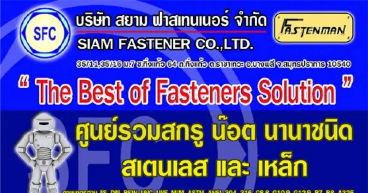 บริษัทอุตสาหกรรม ตลาดอุตสาหกรรมไทย นวัตกรรมอุตสาหกรรมไทย พัฒนาอุตสาหกรรมไทยให้ก้าวหน้า cropped YG2018 0513 Siam Fastener 32Col 485x640 1