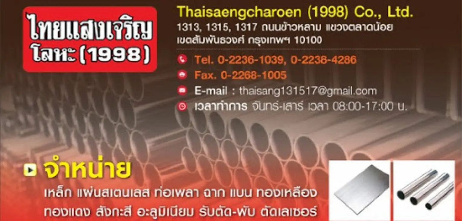 บริษัทอุตสาหกรรม ตลาดอุตสาหกรรมไทย นวัตกรรมอุตสาหกรรมไทย พัฒนาอุตสาหกรรมไทยให้ก้าวหน้า cropped unnamed 1 1