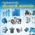 ห้างหุ้นส่วนจำกัด เอ็ม เอส พี แมคคานิค
