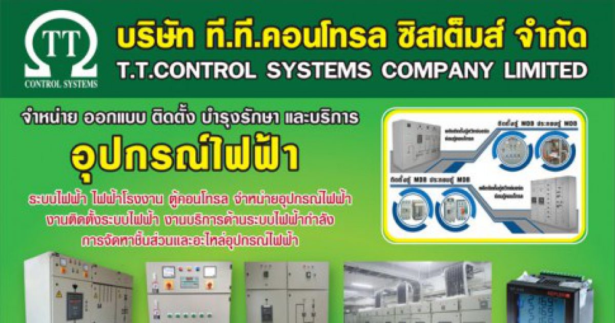 บริษัทอุตสาหกรรม ตลาดอุตสาหกรรมไทย นวัตกรรมอุตสาหกรรมไทย พัฒนาอุตสาหกรรมไทยให้ก้าวหน้า cropped YG2018 0822 TT Control 32Col 485x640 1