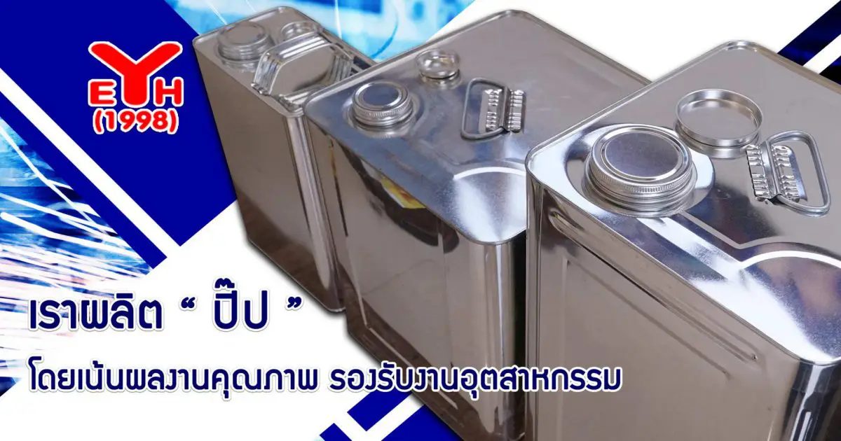 บริษัทอุตสาหกรรม ตลาดอุตสาหกรรมไทย นวัตกรรมอุตสาหกรรมไทย พัฒนาอุตสาหกรรมไทยให้ก้าวหน้า cropped 5b4c19384efc6 50550609 BannerSP 02 อีวายเอช1998 ผลิตปิ๊ป scaled 1