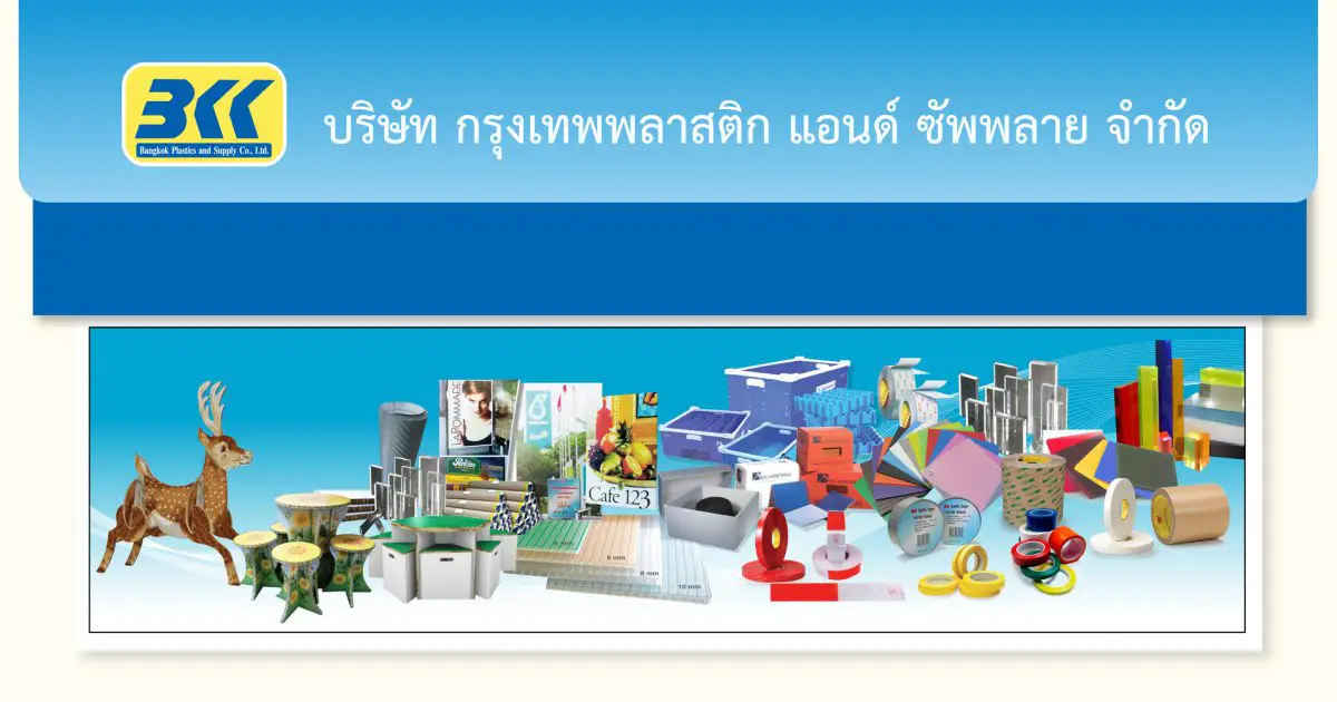 บริษัทอุตสาหกรรม ตลาดอุตสาหกรรมไทย นวัตกรรมอุตสาหกรรมไทย พัฒนาอุตสาหกรรมไทยให้ก้าวหน้า cropped Banner กรุงเทพพลาสติก แอนด์ ซัพพลาย 2