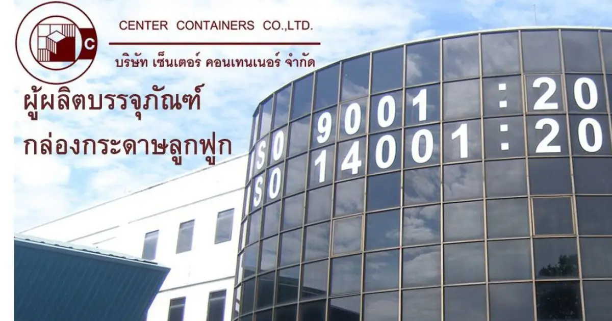 บริษัทอุตสาหกรรม ตลาดอุตสาหกรรมไทย นวัตกรรมอุตสาหกรรมไทย พัฒนาอุตสาหกรรมไทยให้ก้าวหน้า cropped Banner เซ็นเตอร์ คอนเทนเนอร์