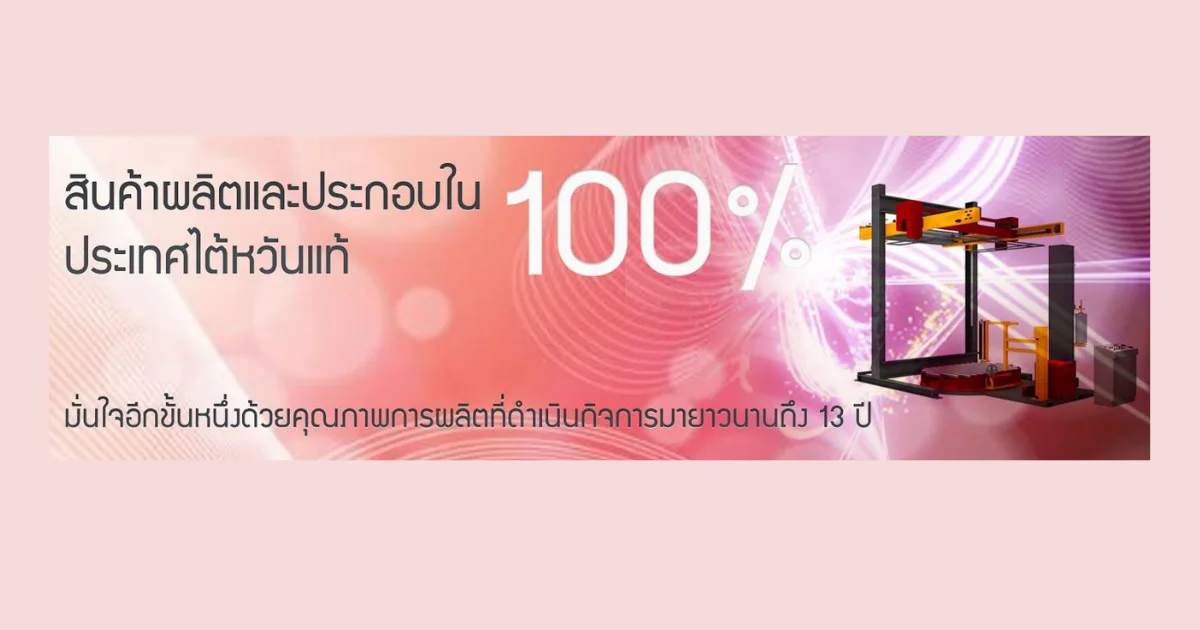 บริษัทอุตสาหกรรม ตลาดอุตสาหกรรมไทย นวัตกรรมอุตสาหกรรมไทย พัฒนาอุตสาหกรรมไทยให้ก้าวหน้า cropped banner อ.ชัยวัฒน์