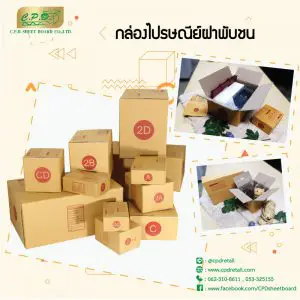 หน้าหลัก ตลาดอุตสาหกรรมไทย นวัตกรรมอุตสาหกรรมไทย พัฒนาอุตสาหกรรมไทยให้ก้าวหน้า product 1 กล่องไฟรษณีย์ฝาพับชน