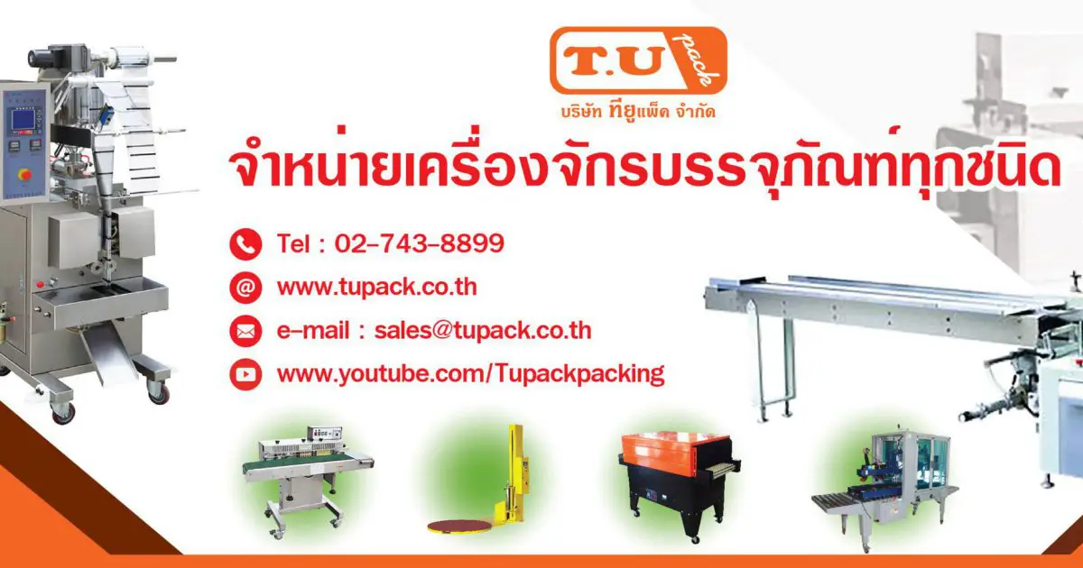 บริษัทอุตสาหกรรม ตลาดอุตสาหกรรมไทย นวัตกรรมอุตสาหกรรมไทย พัฒนาอุตสาหกรรมไทยให้ก้าวหน้า cropped 26757771 1523371997711615 4063592593075685447 o scaled 1