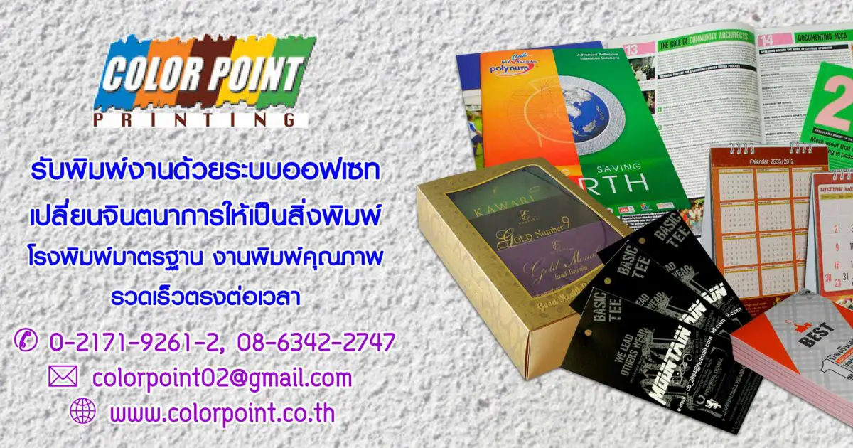 บริษัทอุตสาหกรรม ตลาดอุตสาหกรรมไทย นวัตกรรมอุตสาหกรรมไทย พัฒนาอุตสาหกรรมไทยให้ก้าวหน้า cropped 5d10a323d783c 14225271 Banner02 คัลเลอร์พอยท์ โรงพิมพ์รับพิมพ์งานด้วยระบบออฟเซท scaled 1