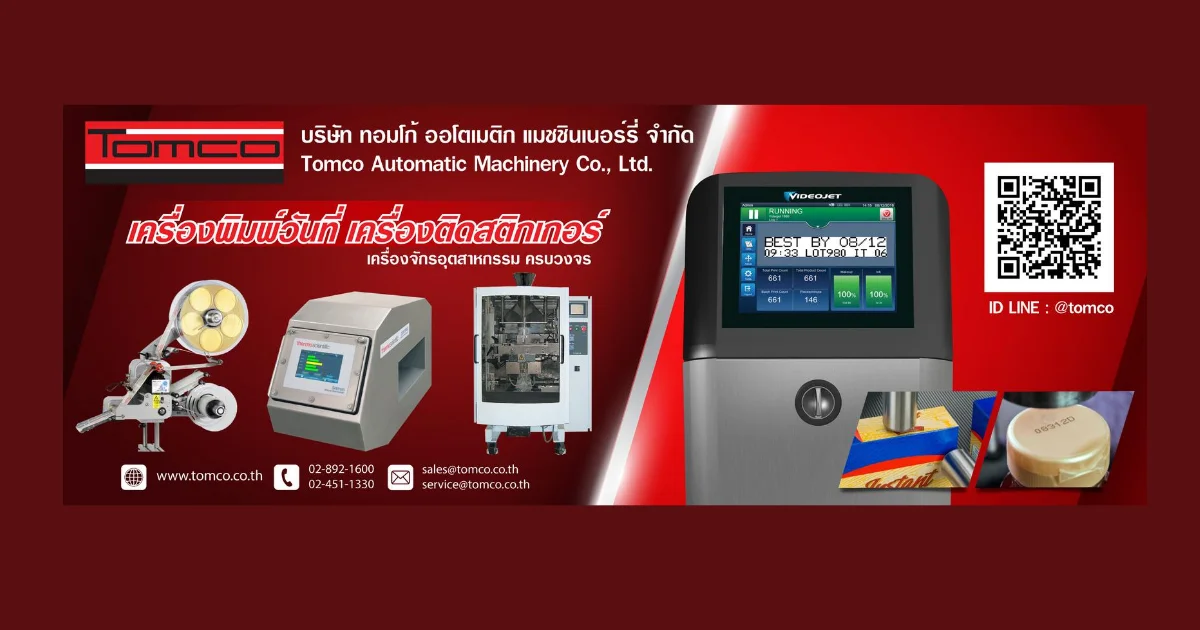 บริษัทอุตสาหกรรม ตลาดอุตสาหกรรมไทย นวัตกรรมอุตสาหกรรมไทย พัฒนาอุตสาหกรรมไทยให้ก้าวหน้า cropped BANNER TOMCO 1