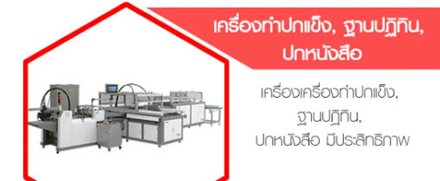 บริษัทอุตสาหกรรม ตลาดอุตสาหกรรมไทย นวัตกรรมอุตสาหกรรมไทย พัฒนาอุตสาหกรรมไทยให้ก้าวหน้า cropped unnamed 2