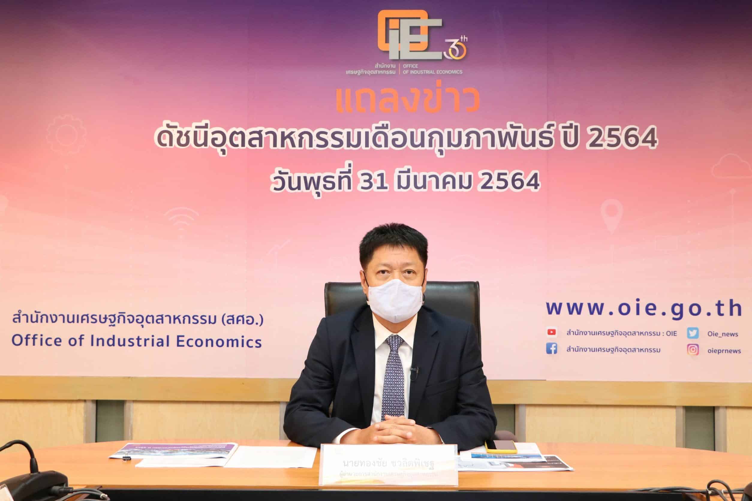 “สุริยะ”ชี้ภาคผลิตฟื้นตัวชัด ส่งออกสินค้าอุตสาหกรรมนำเข้าวัตถุดิบพุ่ง ด้านสำนักงานเศรษฐกิจอุตสาหกรรมเปิด 3 อุตสาหกรรมดิ่ง เฮรัฐบาลเปิดประเทศเร็วไตรมาส3 ช่วยดันเศรษฐกิจ ตลาดอุตสาหกรรมไทย นวัตกรรมอุตสาหกรรมไทย พัฒนาอุตสาหกรรมไทยให้ก้าวหน้า 843d59d5