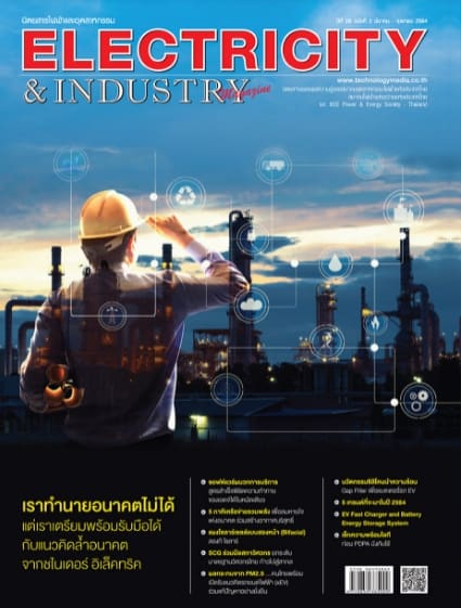 เกี่ยวกับเรา ตลาดอุตสาหกรรมไทย นวัตกรรมอุตสาหกรรมไทย พัฒนาอุตสาหกรรมไทยให้ก้าวหน้า electricity industry magazine
