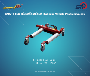 หน้าหลัก ตลาดอุตสาหกรรมไทย นวัตกรรมอุตสาหกรรมไทย พัฒนาอุตสาหกรรมไทยให้ก้าวหน้า Hydraulic Vehicle Positioning Jack