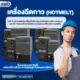 เครื่องฉีดกาว