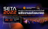 เปิดเวทีถกวิจัยเพื่อนวัตกรรมสู่ความยั่งยืน พร้อมเกาะติดความก้าวหน้าเทคโนโลยี Solar & Storage ที่งาน SETA 2022 ระหว่าง 20-22 ก.ย. นี้Solar & Storage ที่งาน SETA 2022