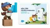 Salesforce เปิดตัวคู่มือ CRM ฉบับล่าสุด แจกแจงประโยชน์ของ CRM ต่อธุรกิจต่าง ๆ